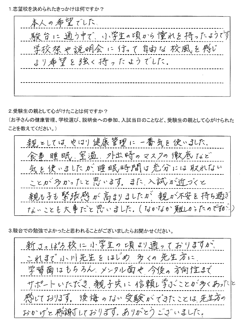 札幌南高等学校