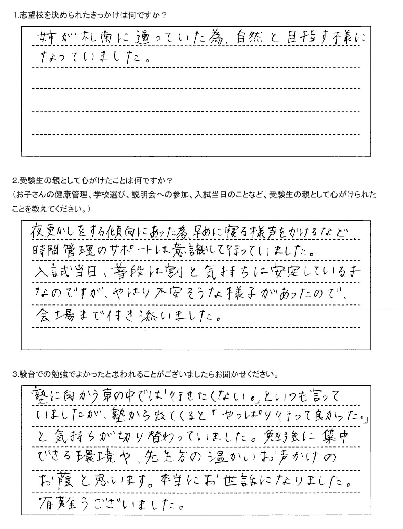 北海道札幌南高等学校