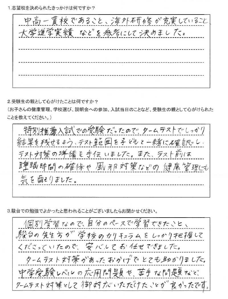 立命館慶祥中学校