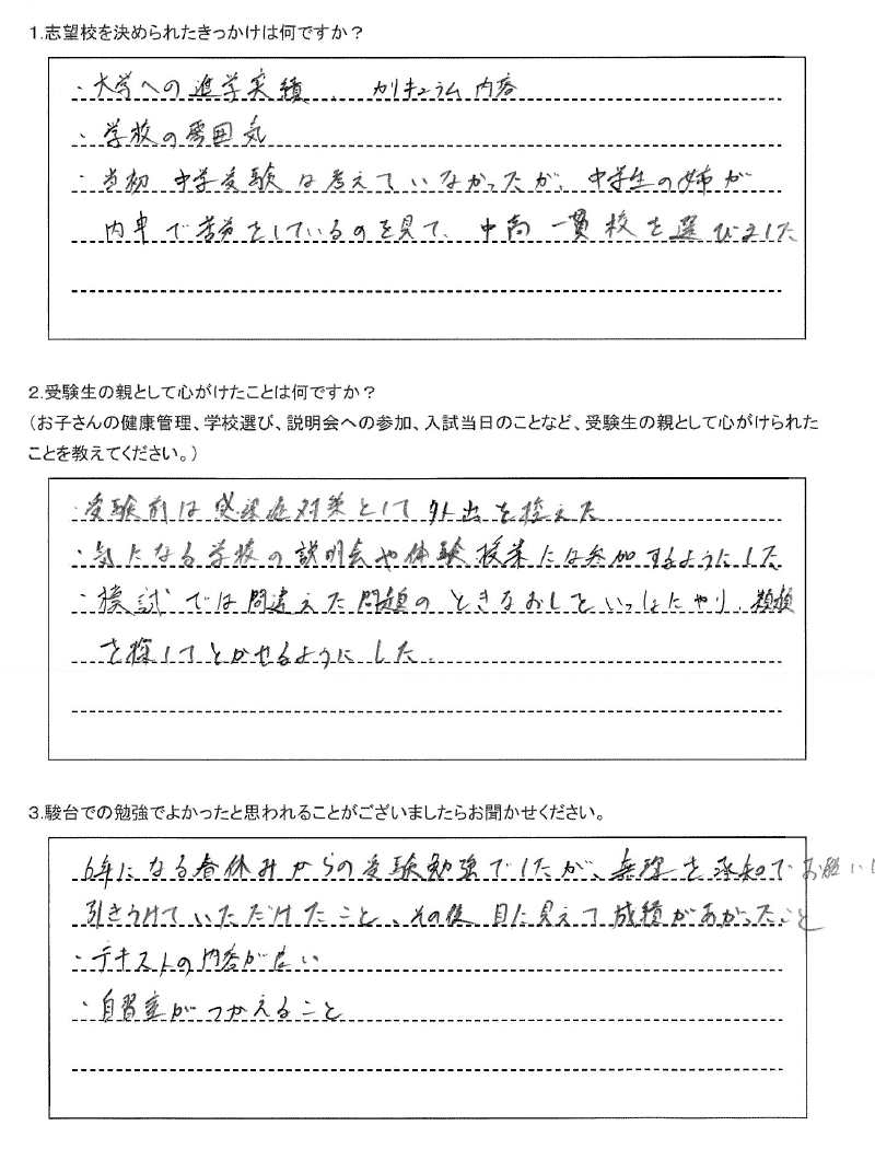 札幌日本大学中学校