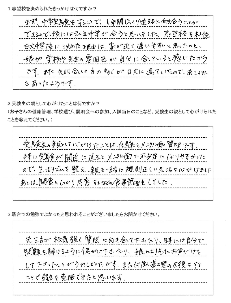 札幌日本大学中学校